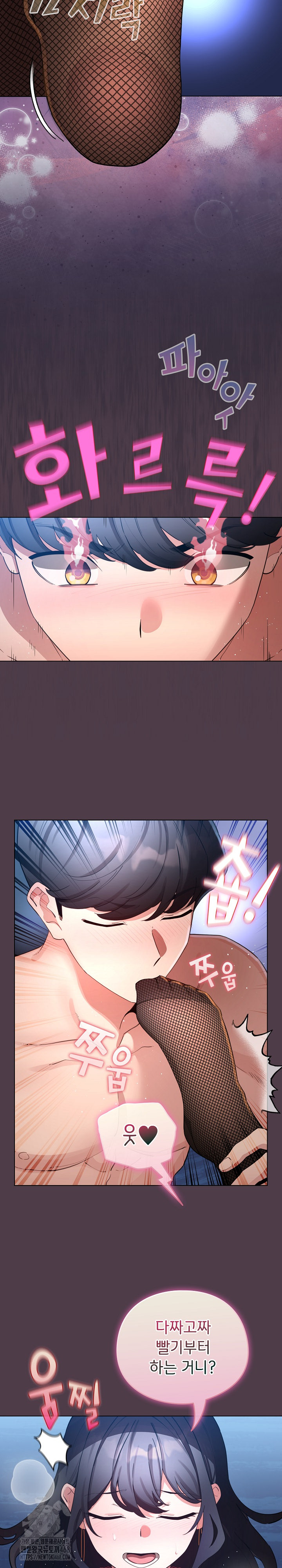 I Became a Pornhwa NPC Raw Chapter 49 image 15