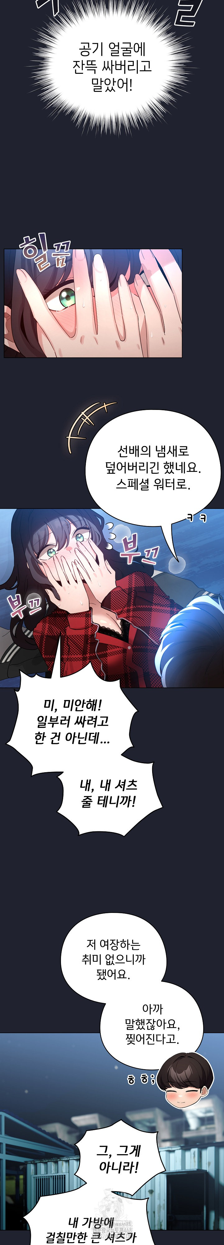 I Became a Pornhwa NPC Raw Chapter 49 image 26