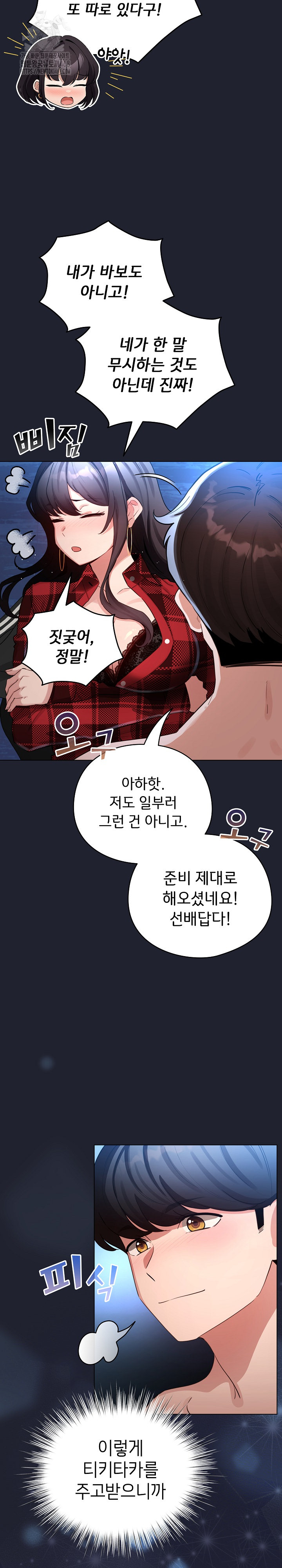 I Became a Pornhwa NPC Raw Chapter 49 image 27
