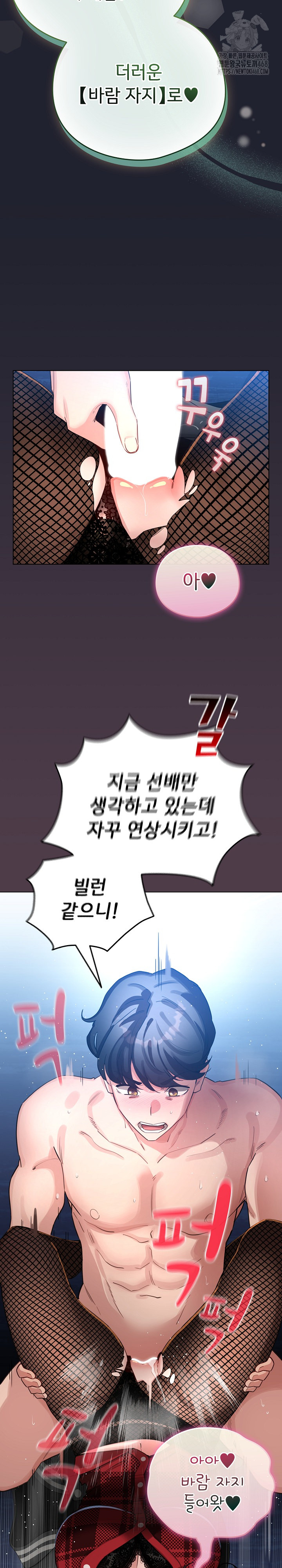 I Became a Pornhwa NPC Raw Chapter 49 image 29