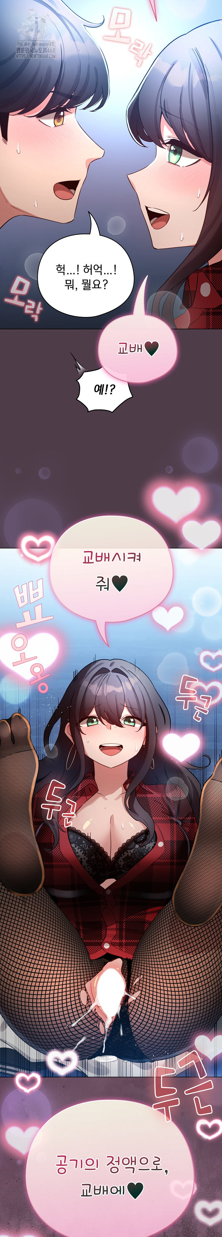 I Became a Pornhwa NPC Raw Chapter 49 image 32