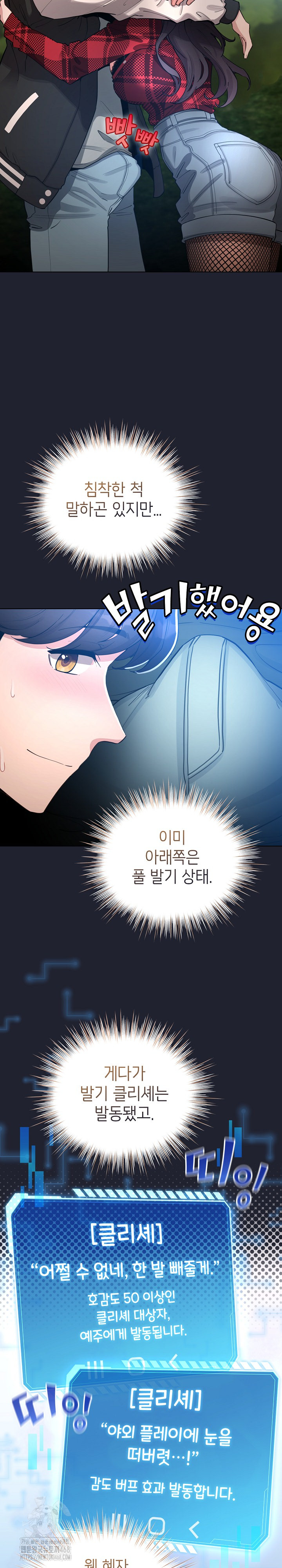 I Became a Pornhwa NPC Raw Chapter 49 image 5