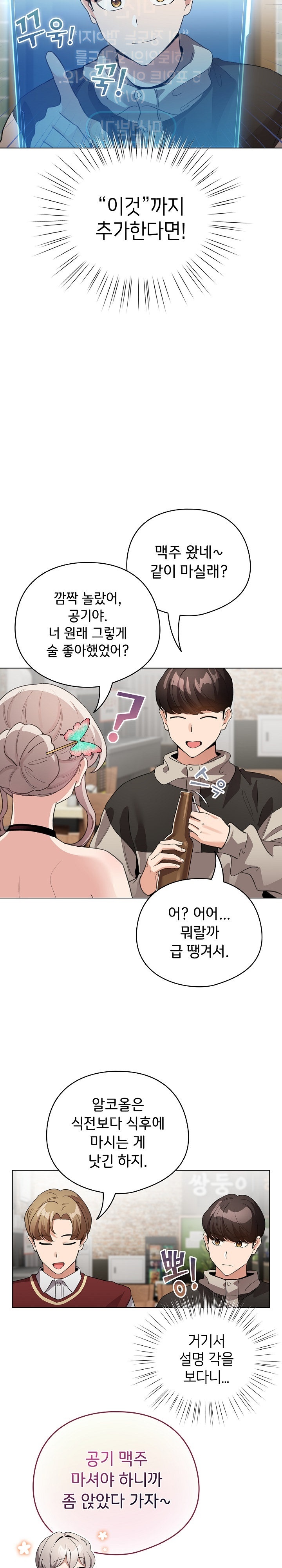 I Became a Pornhwa NPC Raw Chapter 5 image 18