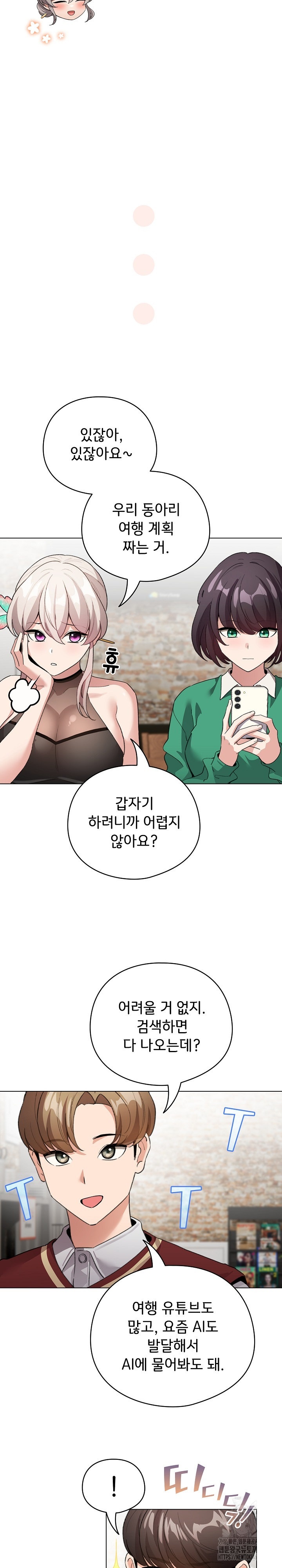 I Became a Pornhwa NPC Raw Chapter 5 image 19