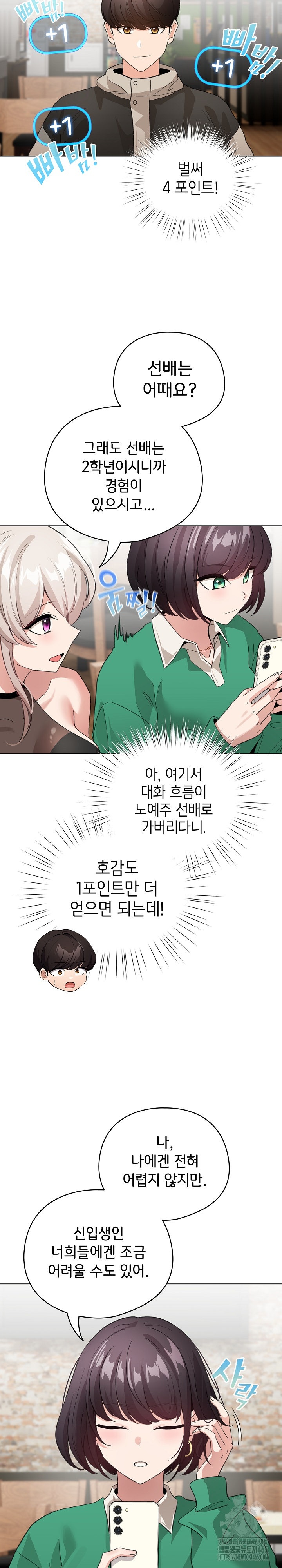 I Became a Pornhwa NPC Raw Chapter 5 image 23