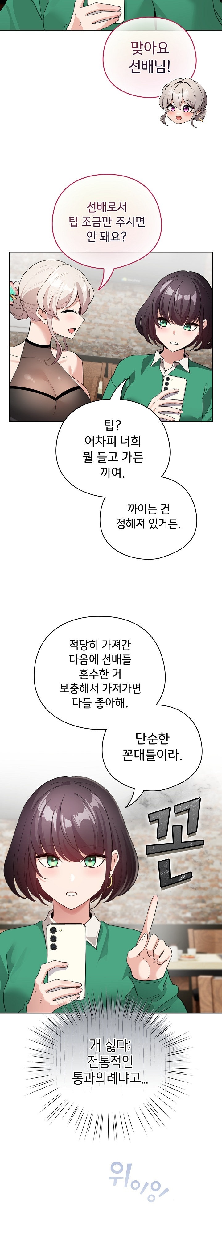 I Became a Pornhwa NPC Raw Chapter 5 image 24