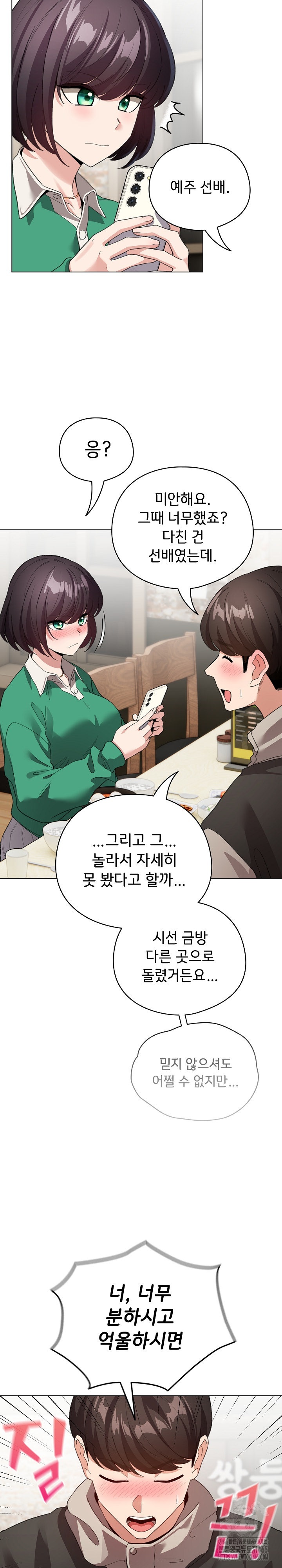 I Became a Pornhwa NPC Raw Chapter 5 image 26