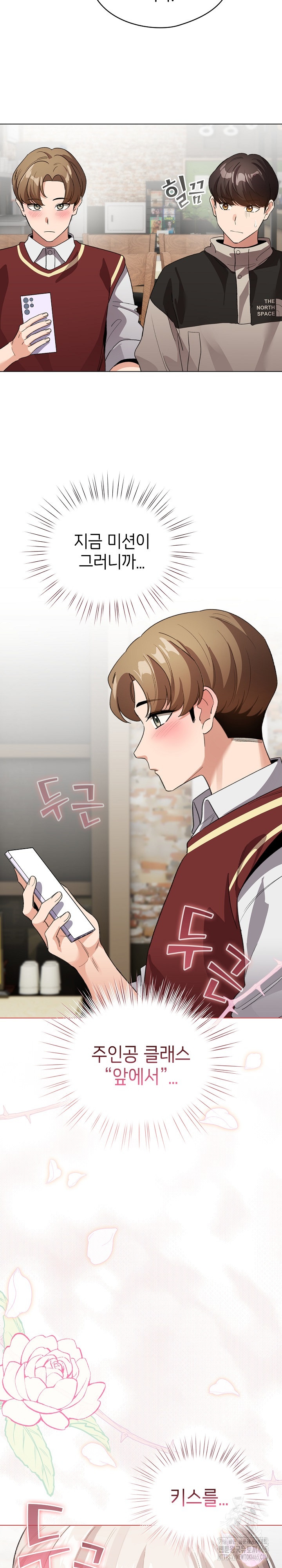 I Became a Pornhwa NPC Raw Chapter 5 image 2