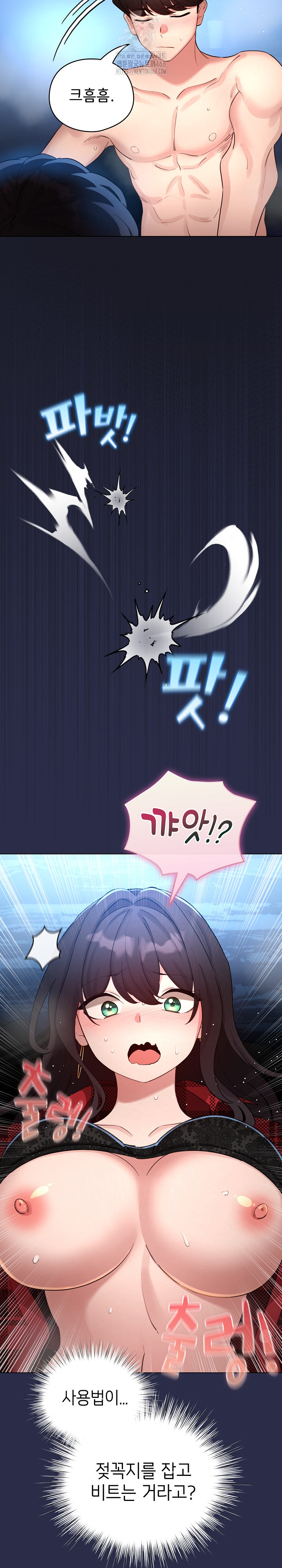 I Became a Pornhwa NPC Raw Chapter 50 image 11