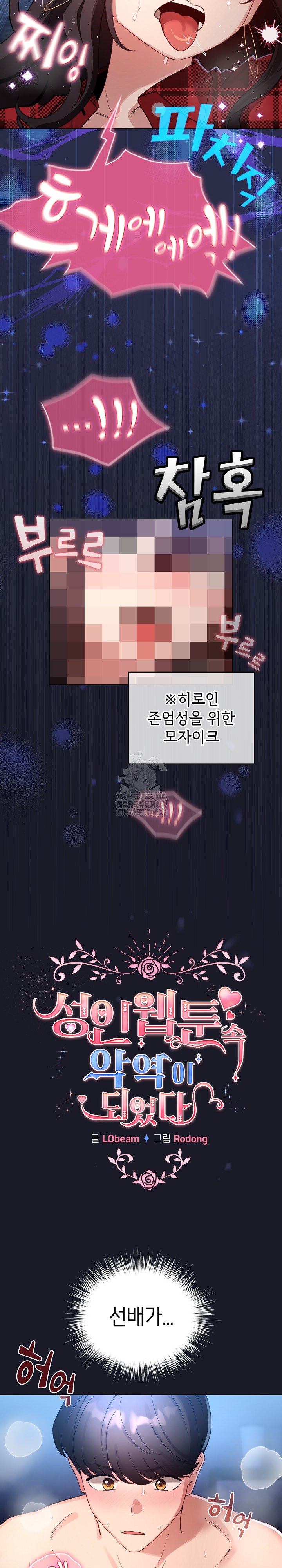 I Became a Pornhwa NPC Raw Chapter 50 image 14