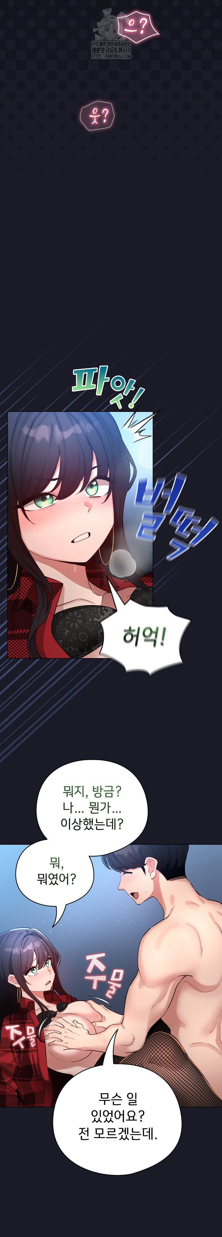 I Became a Pornhwa NPC Raw Chapter 50 image 16