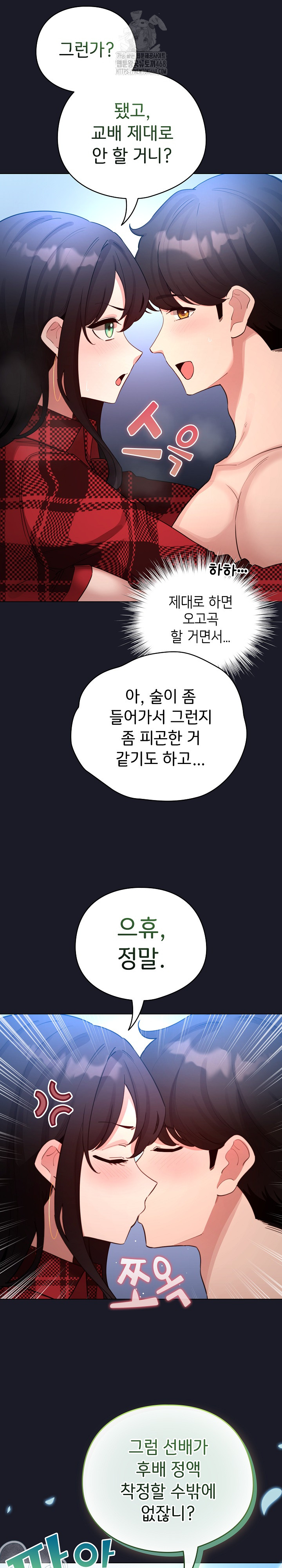 I Became a Pornhwa NPC Raw Chapter 50 image 17