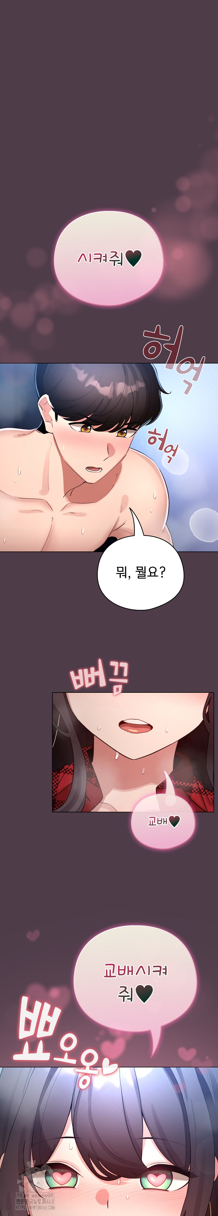 I Became a Pornhwa NPC Raw Chapter 50 image 1