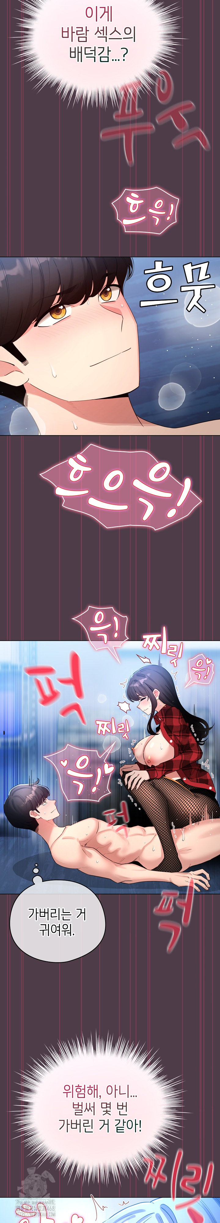 I Became a Pornhwa NPC Raw Chapter 50 image 22