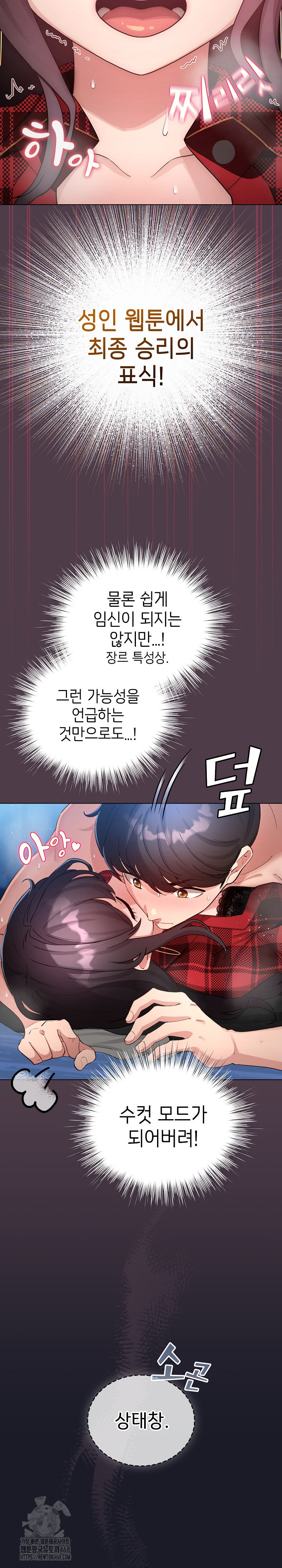 I Became a Pornhwa NPC Raw Chapter 50 image 6