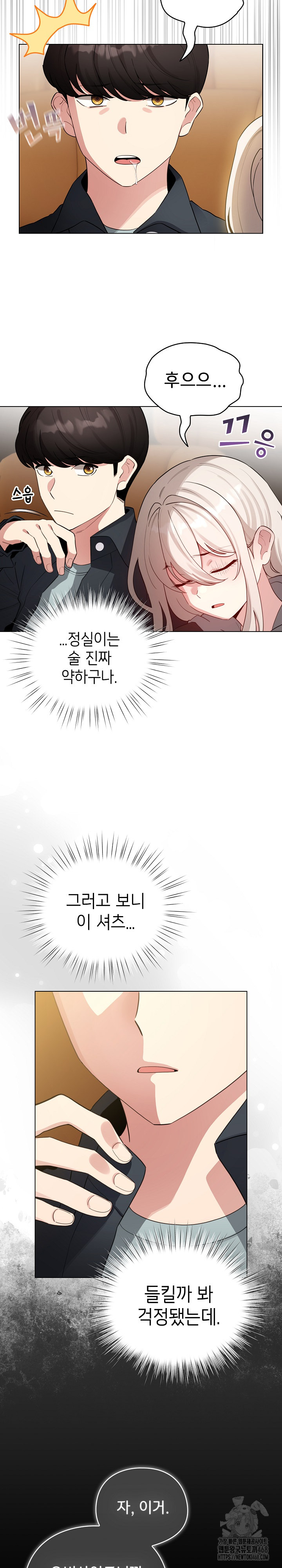 I Became a Pornhwa NPC Raw Chapter 51 image 10