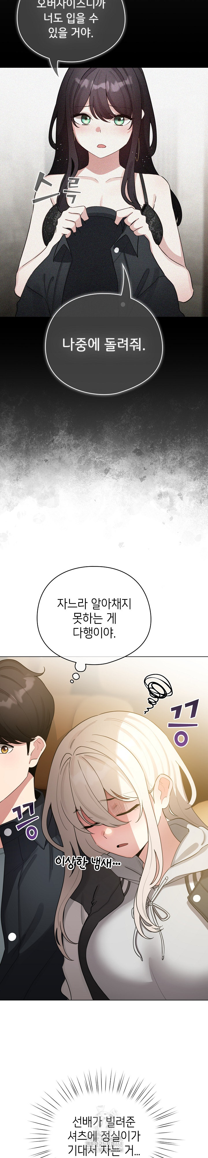 I Became a Pornhwa NPC Raw Chapter 51 image 11