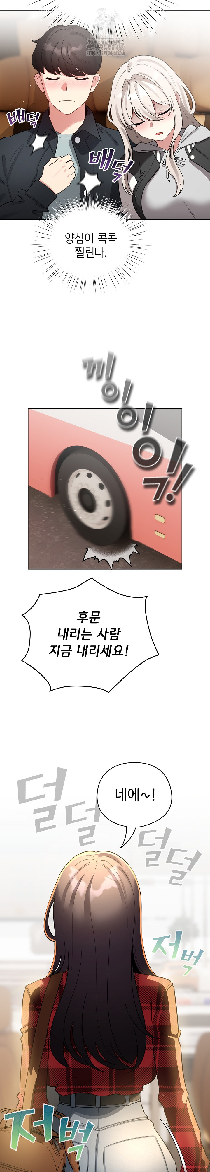 I Became a Pornhwa NPC Raw Chapter 51 image 12