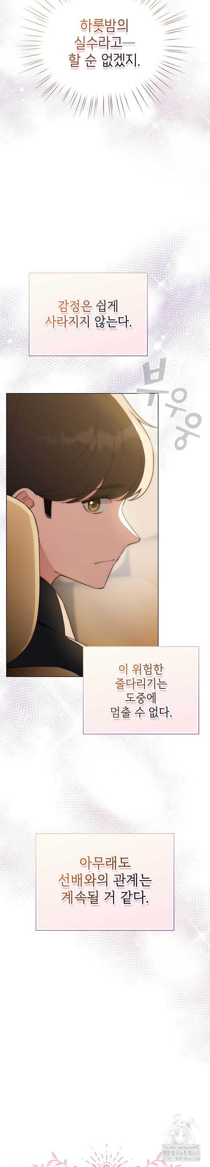 I Became a Pornhwa NPC Raw Chapter 51 image 16