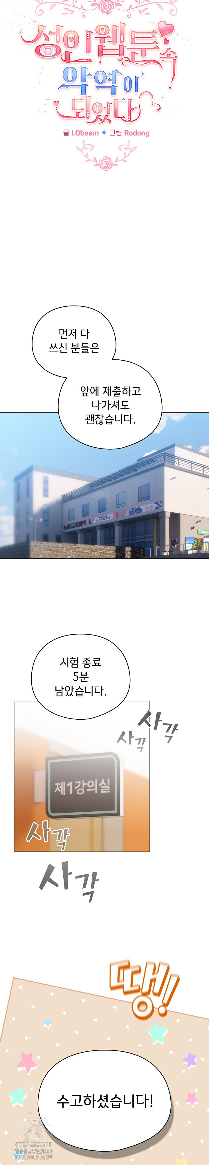 I Became a Pornhwa NPC Raw Chapter 51 image 17