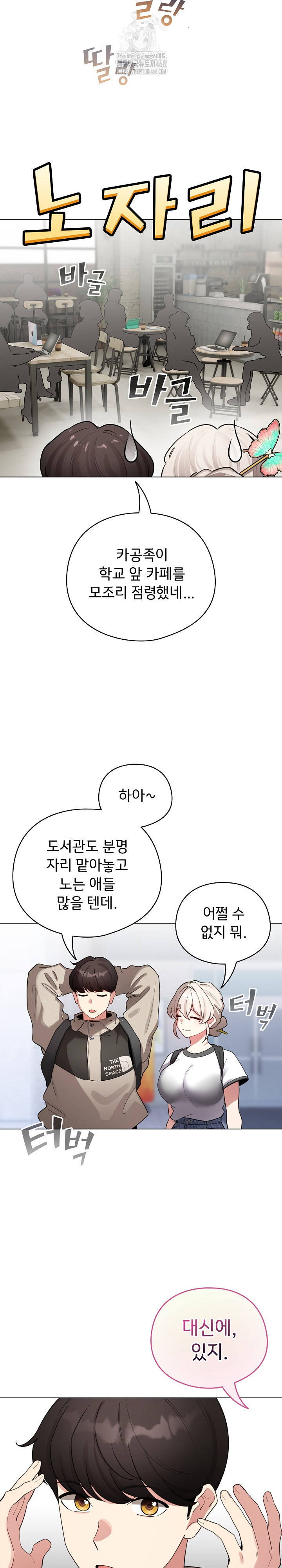 I Became a Pornhwa NPC Raw Chapter 51 image 23