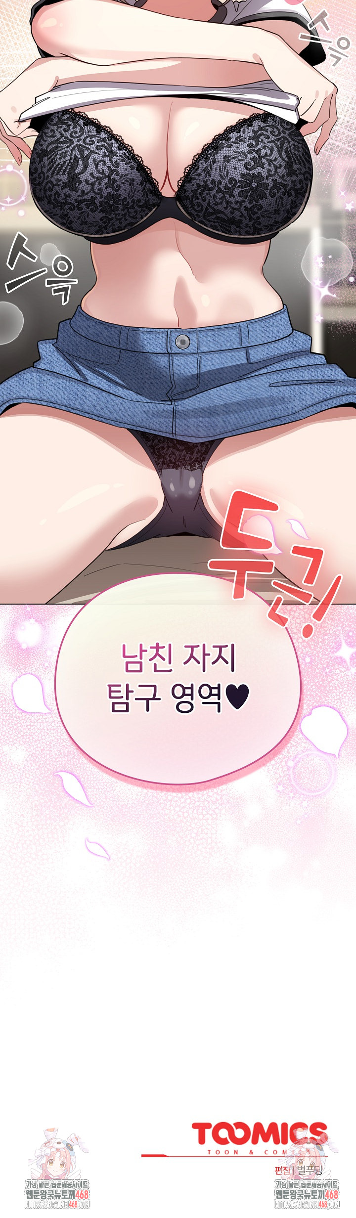 I Became a Pornhwa NPC Raw Chapter 51 image 30