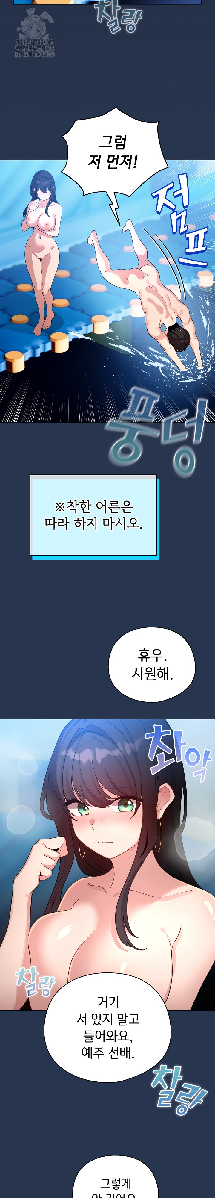 I Became a Pornhwa NPC Raw Chapter 51 image 5