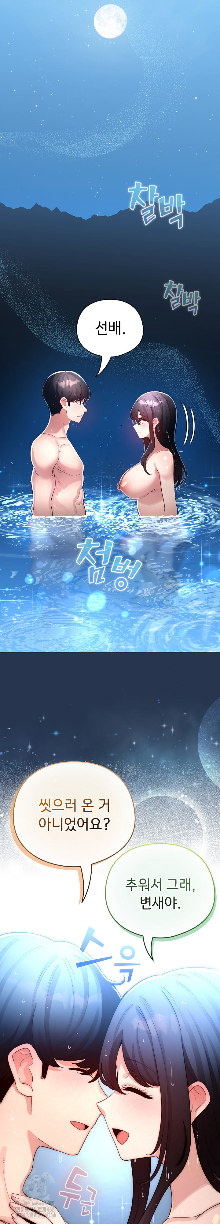 I Became a Pornhwa NPC Raw Chapter 51 image 7