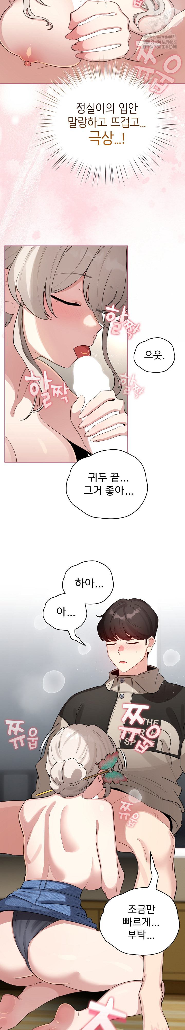 I Became a Pornhwa NPC Raw Chapter 52 image 11