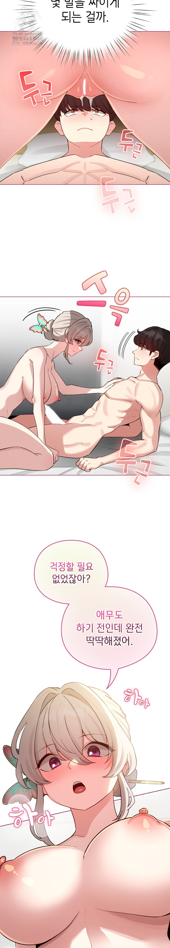 I Became a Pornhwa NPC Raw Chapter 52 image 22