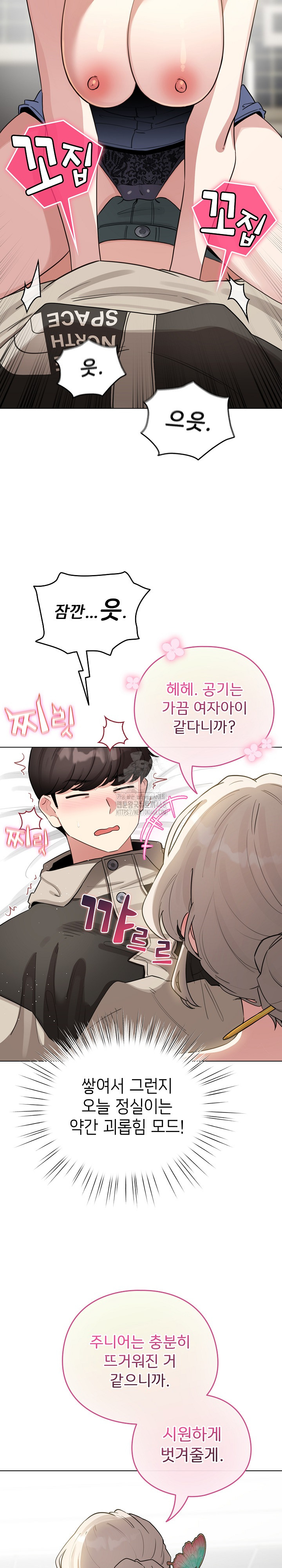 I Became a Pornhwa NPC Raw Chapter 52 image 5