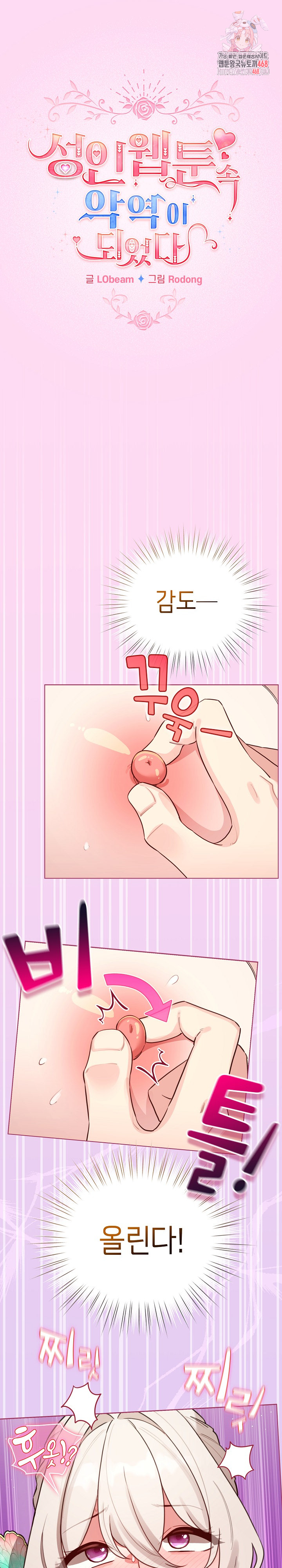 I Became a Pornhwa NPC Raw Chapter 53 image 0