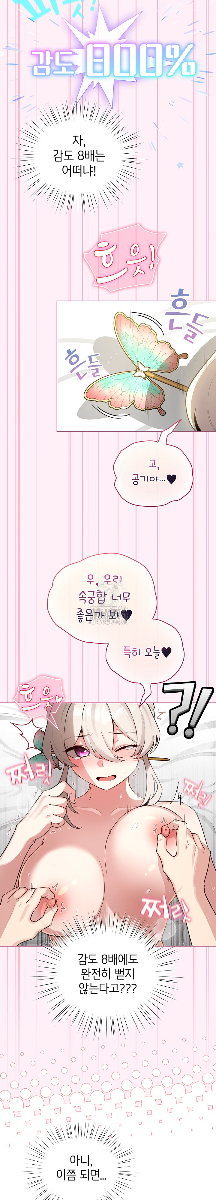 I Became a Pornhwa NPC Raw Chapter 53 image 11