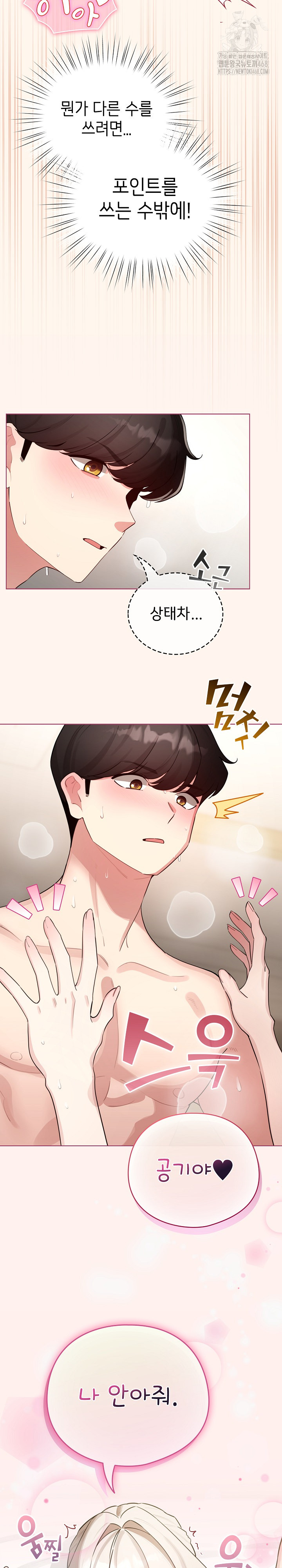 I Became a Pornhwa NPC Raw Chapter 53 image 13