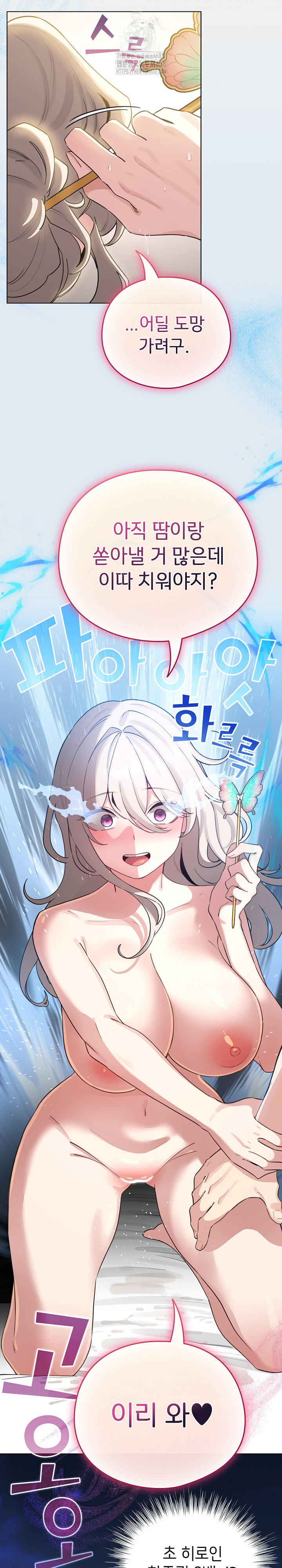 I Became a Pornhwa NPC Raw Chapter 53 image 29