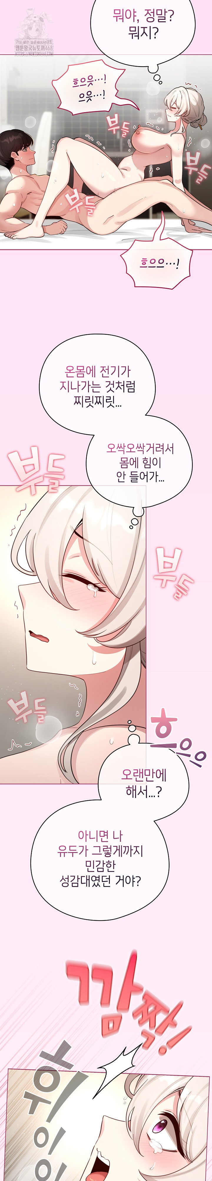 I Became a Pornhwa NPC Raw Chapter 53 image 4