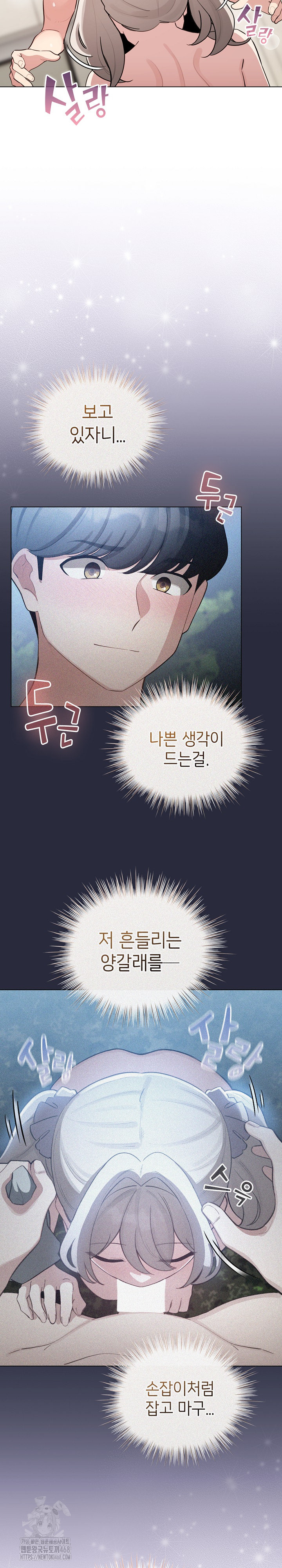 I Became a Pornhwa NPC Raw Chapter 54 image 9