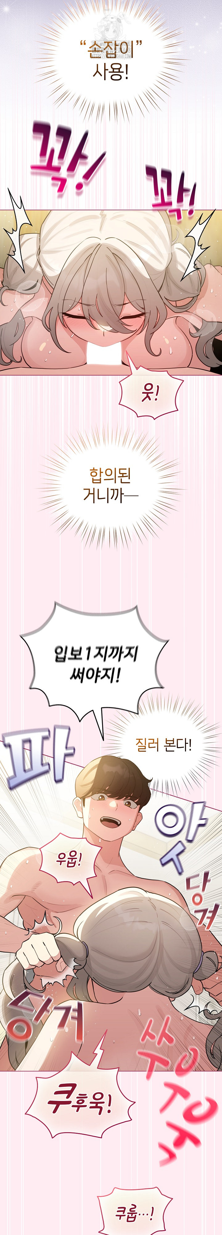 I Became a Pornhwa NPC Raw Chapter 54 image 10