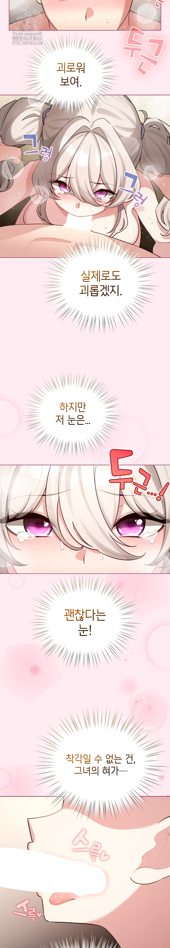 I Became a Pornhwa NPC Raw Chapter 54 image 12