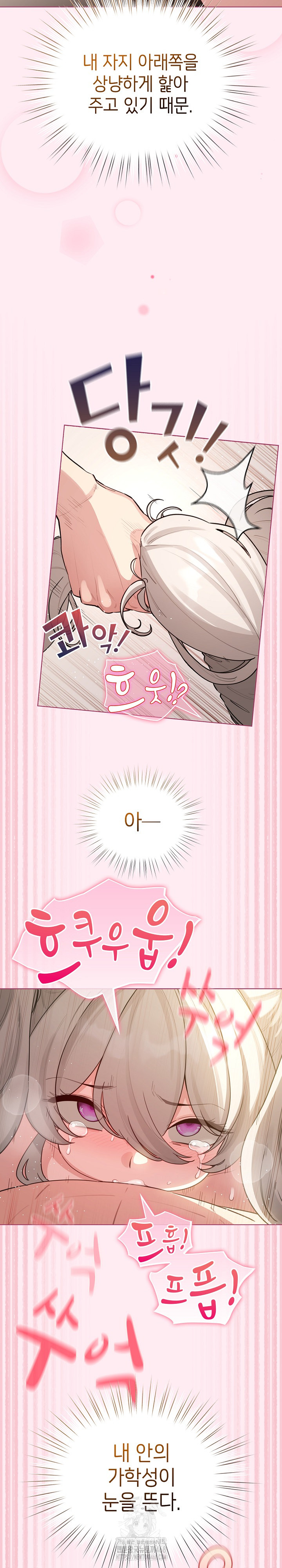 I Became a Pornhwa NPC Raw Chapter 54 image 13