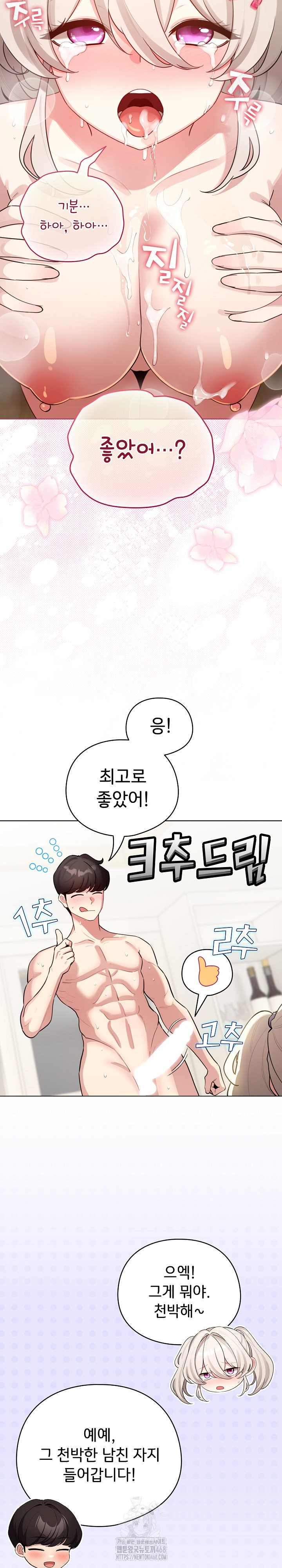 I Became a Pornhwa NPC Raw Chapter 54 image 17