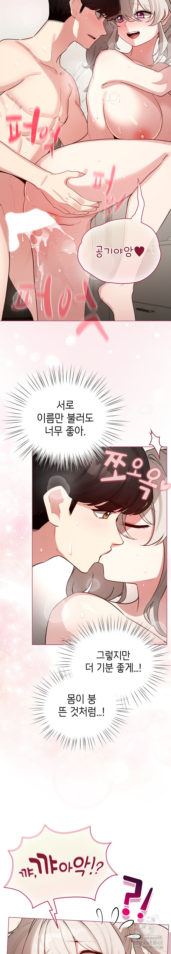I Became a Pornhwa NPC Raw Chapter 54 image 20