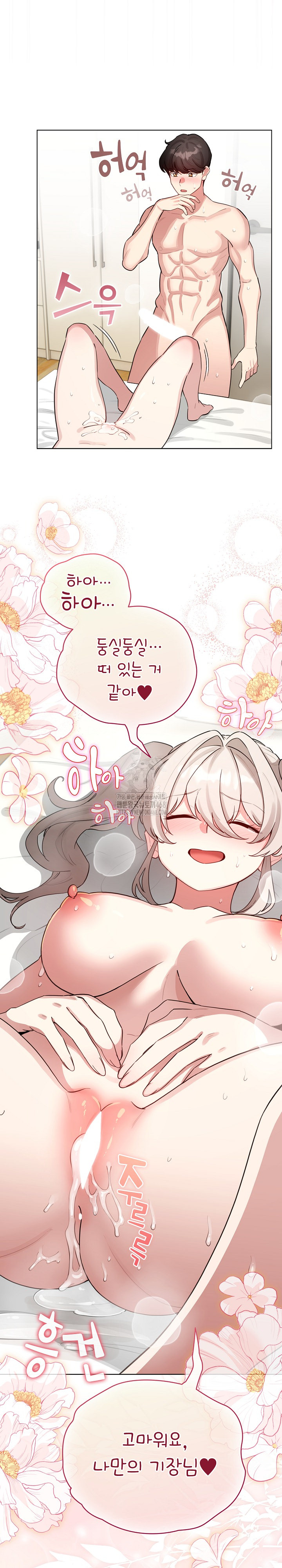 I Became a Pornhwa NPC Raw Chapter 54 image 26