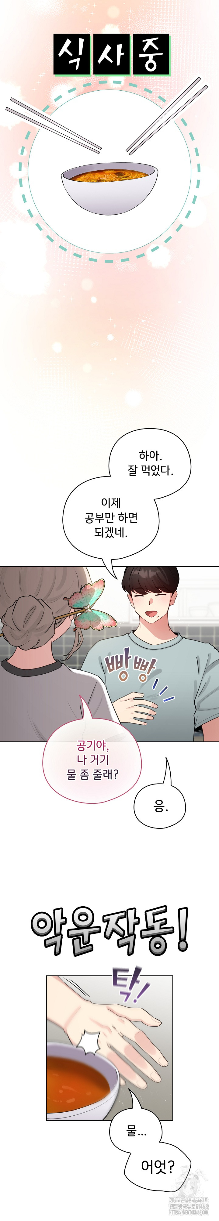 I Became a Pornhwa NPC Raw Chapter 54 image 29