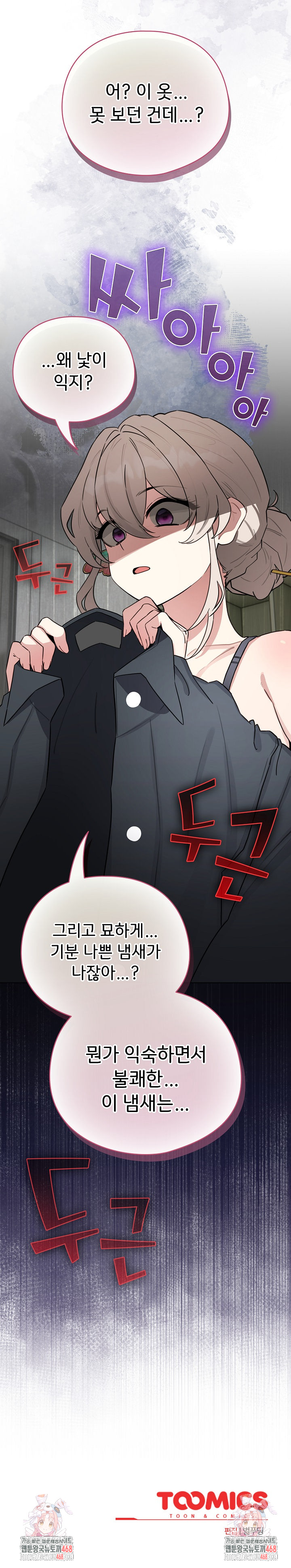 I Became a Pornhwa NPC Raw Chapter 54 image 32