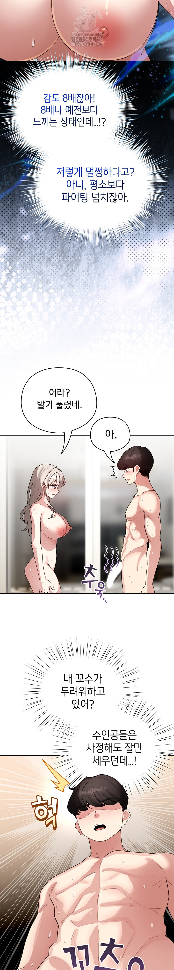 I Became a Pornhwa NPC Raw Chapter 54 image 4