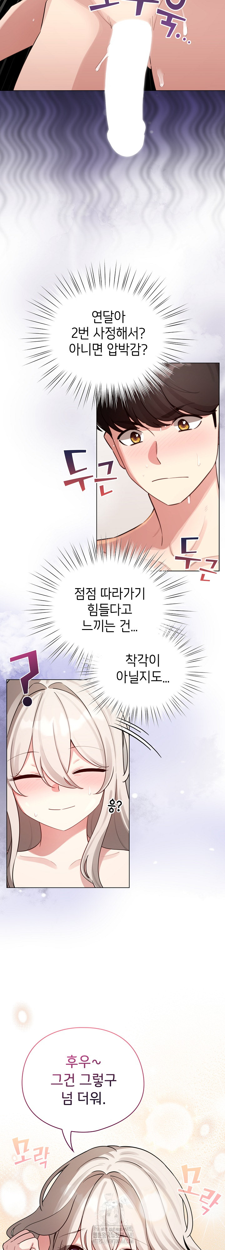 I Became a Pornhwa NPC Raw Chapter 54 image 5