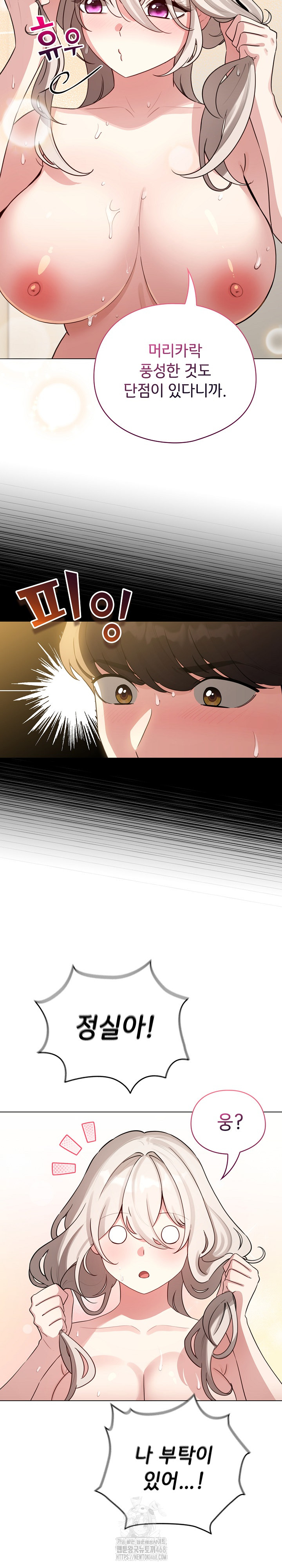 I Became a Pornhwa NPC Raw Chapter 54 image 6