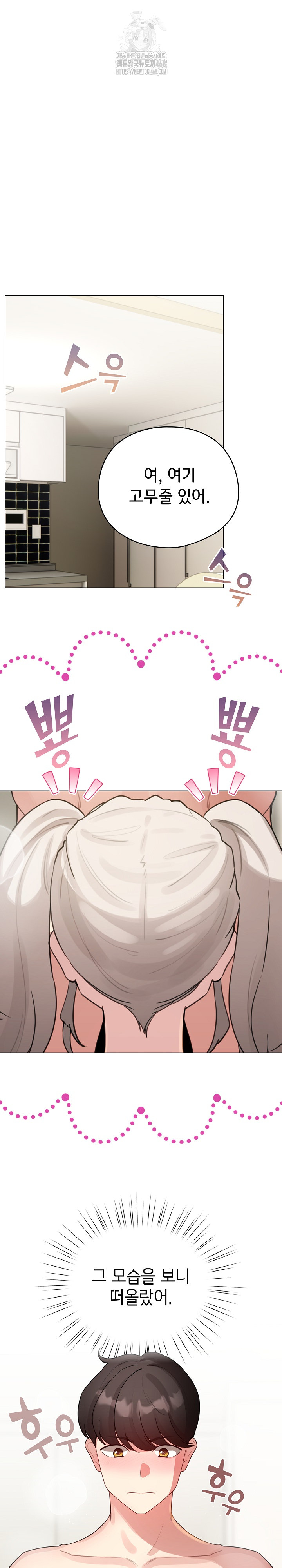 I Became a Pornhwa NPC Raw Chapter 54 image 7
