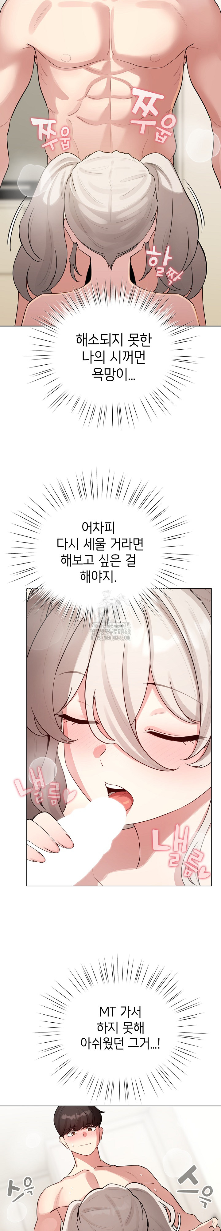 I Became a Pornhwa NPC Raw Chapter 54 image 8